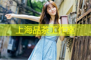 上海新茶工作室：都能让我们更好地享受生活中的美好时刻