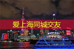 爱上海：下面就让我们一同揭开这次活动背后的故事